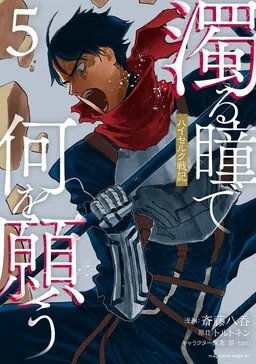 Nigoru Hitomi de Nani wo Negau - Highserk Senki cover