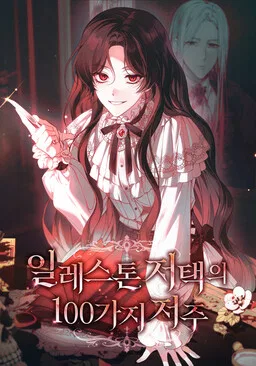 Illeston Jeotaeg ui 100-gaji Jeoju cover