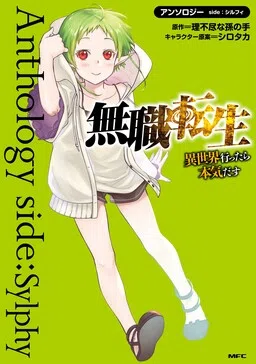Jobless Reincarnation ~I'll Try Seriously If I Go To Another World~ Anthology