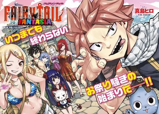 FAIRY TAIL Re:Fantasia cover