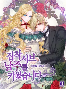 I Raised an Obsessive Servant (Promo) cover
