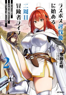 Adventurer Life After Defeating the Final Boss: Beautiful Girls with Complicated Circumstances Become Extremely Attached to Me in the Starting Town