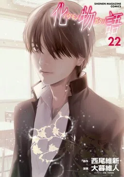 Bakemonogatari cover