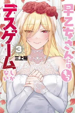 Saotome-san ni wa Mou Death Game Shikanai