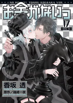 Okane ga Nai cover