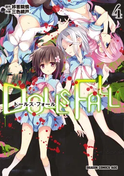 DOLLS FALL cover