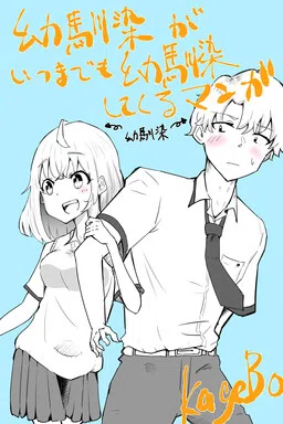 Your Childhood Friends will always be your Childhood Friends. cover