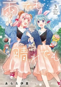 Ame Demo Hare Demo cover