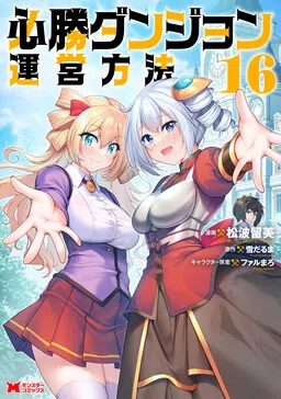 Certain Victory Dungeon Administration Technique cover