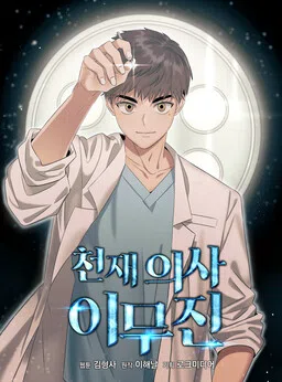 The Ghost Doctor cover