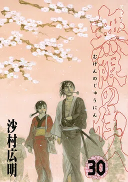 Espada Del Inmortal cover