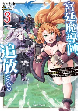 The Royal Court Magician is Exiled: The Most Skilled Magician Who Was Banished for Being Incompetent Seems to Be Starting an Adventurer Clan with His Subordinates