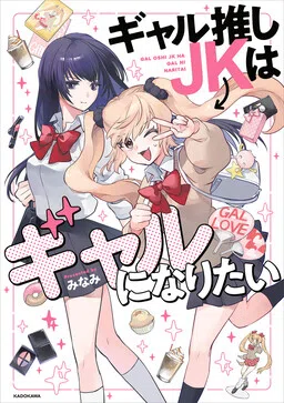 Gal-Loving JK Wants to Be a Gal