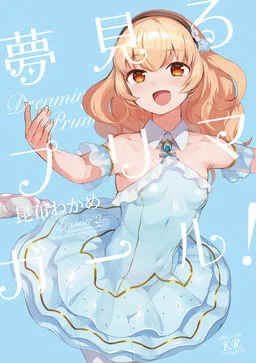 Dreaming Prima Girl! cover