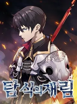 Tamsigui Jaerim cover