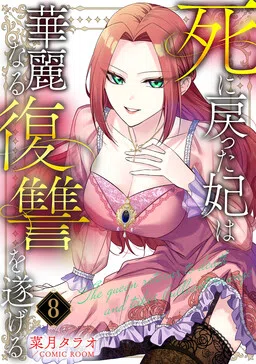 The Princess Returns From Death and Exacts Her Brilliant Revenge