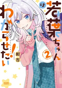 Wakaba Won't Give Up! cover
