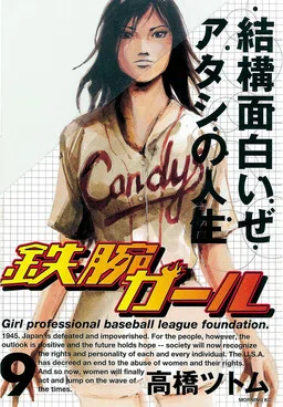 Mighty Girl cover