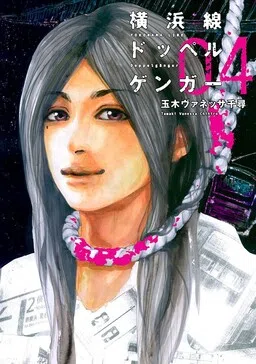 Yokohama Line Doppelganger