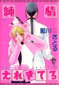 Junjou Electric cover
