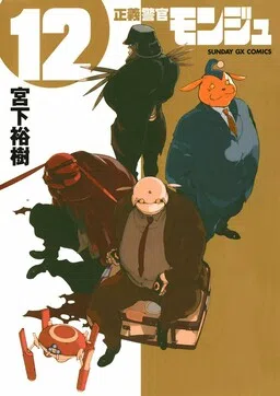 Monju: The Cop of Justice