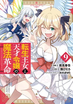 The Magical Revolution of the Reincarnated Princess and the Genius Young Lady cover