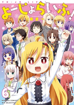 Yo-Jo Life! cover