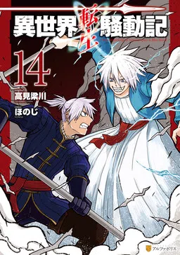 Isekai Tensei Soudouki cover