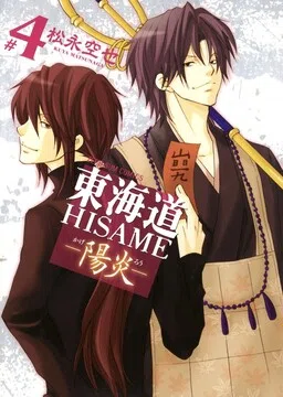 Toukaidou HISAME -Kagerou- cover