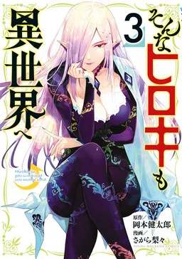 Sonna Hiroki mo Isekai e