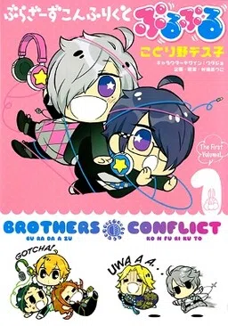 Brothers Conflict Purupuru cover