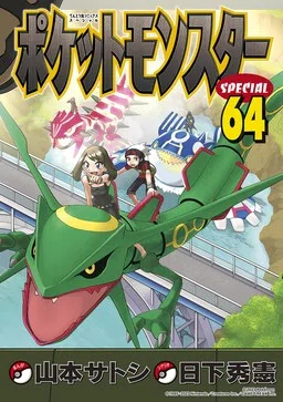Pokémon SPECIAL cover