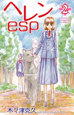 Helen esp cover