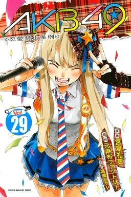AKB49: The Rules Against Love cover