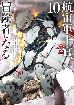 Kouchuugun Shikan Boukensha ni Naru cover