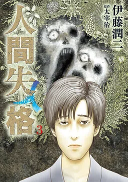 No Longer Human (ITO Junji) cover