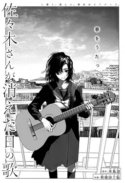 La canción del día que Sasaki se fue cover