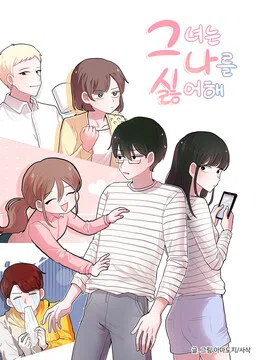 She Hates Me cover