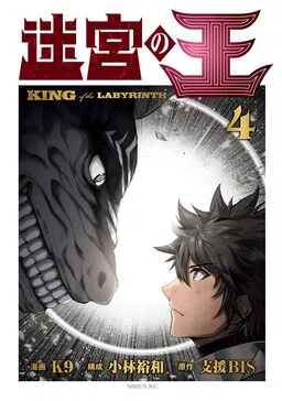 King of the Labyrinth