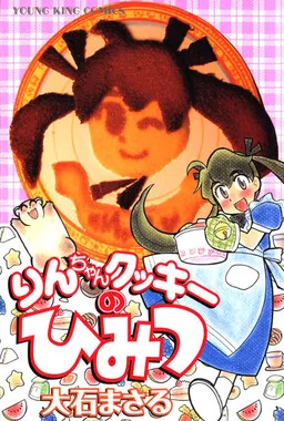 Rin-chan Cookie no Himitsu cover