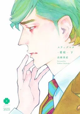 Stigmata cover