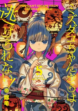 You Can't Escape from Mizudako-chan! cover