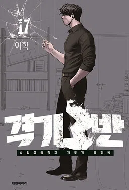 Turma de Luta 3 cover