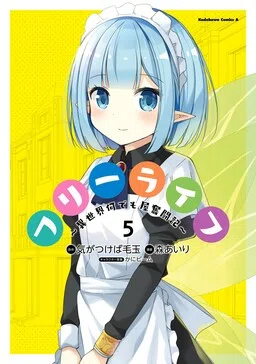 Free Life: Isekai Nandemoya Funtouki cover