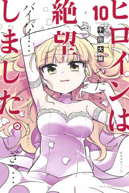 The Heroine has Despaired cover
