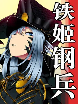 Metal Goddess Soldier cover
