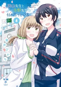 Hayama Sensei to Terano Sensei wa Tsukiatteiru cover