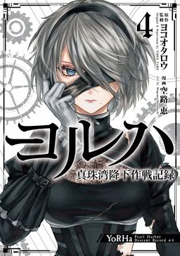 YoRHa - Pearl Harbor Descent Record - A NieR:Automata Story
