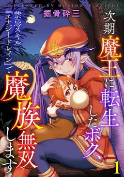 Reincarnated as the Next Demon King, I Dominate the Demon Race with ‘Energy Drain’, My Forbidden Skill cover