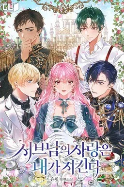 I'll Protect the 2nd ML's Love (Promo)